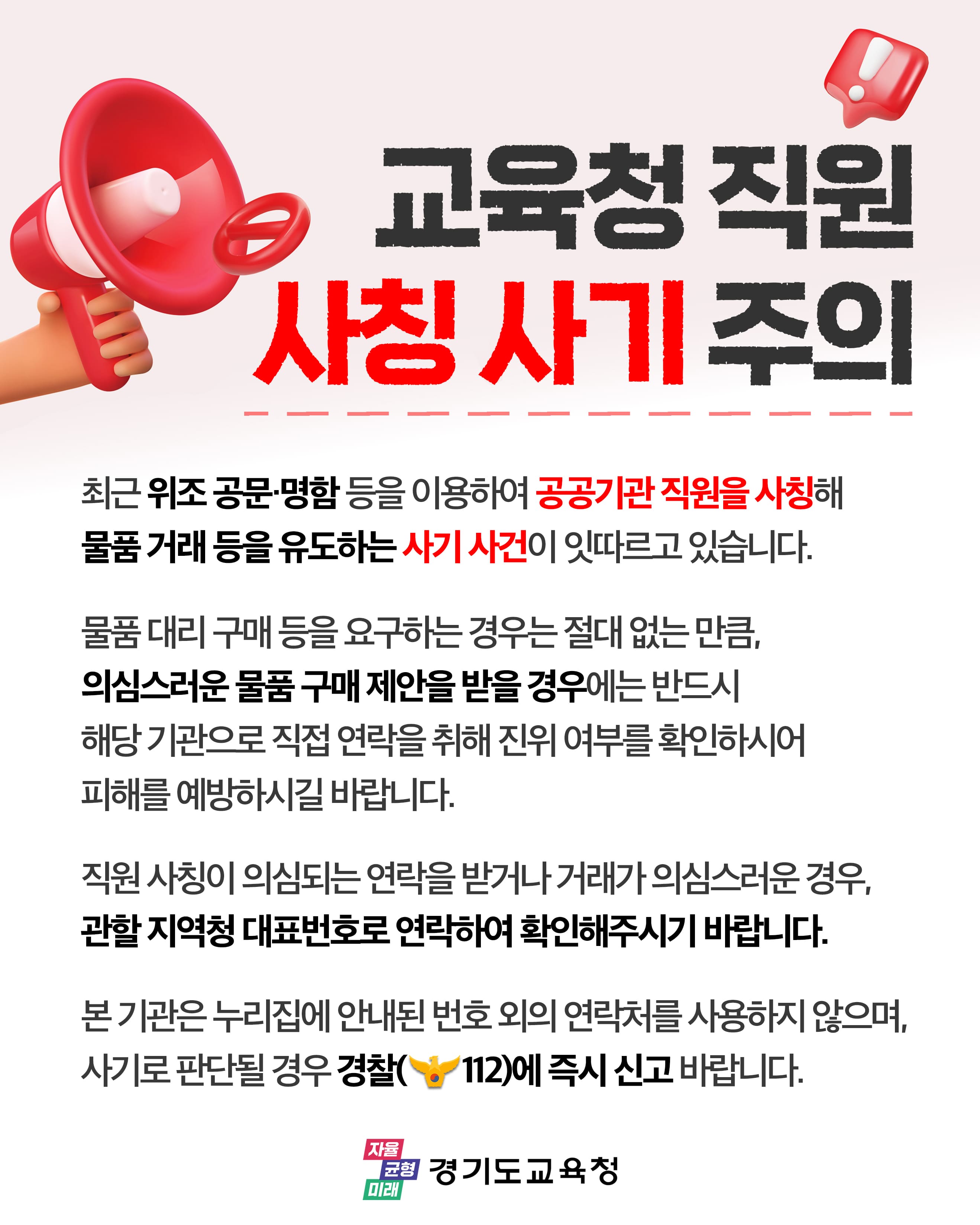 공무원사칭사기주의배너.png
