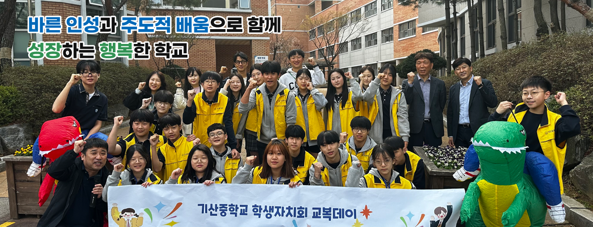 바른 인성과 주도적 배움으로 함께 성장하는 행복한 학교
