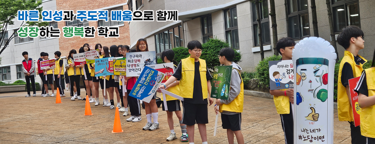 바른인성과 주도적 배움으로 함께 성장하는 행복한 학교