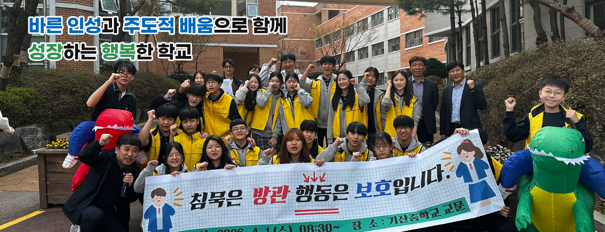 바른 인성과 주도적 배움으로 함께 성장하는 행복한 학교